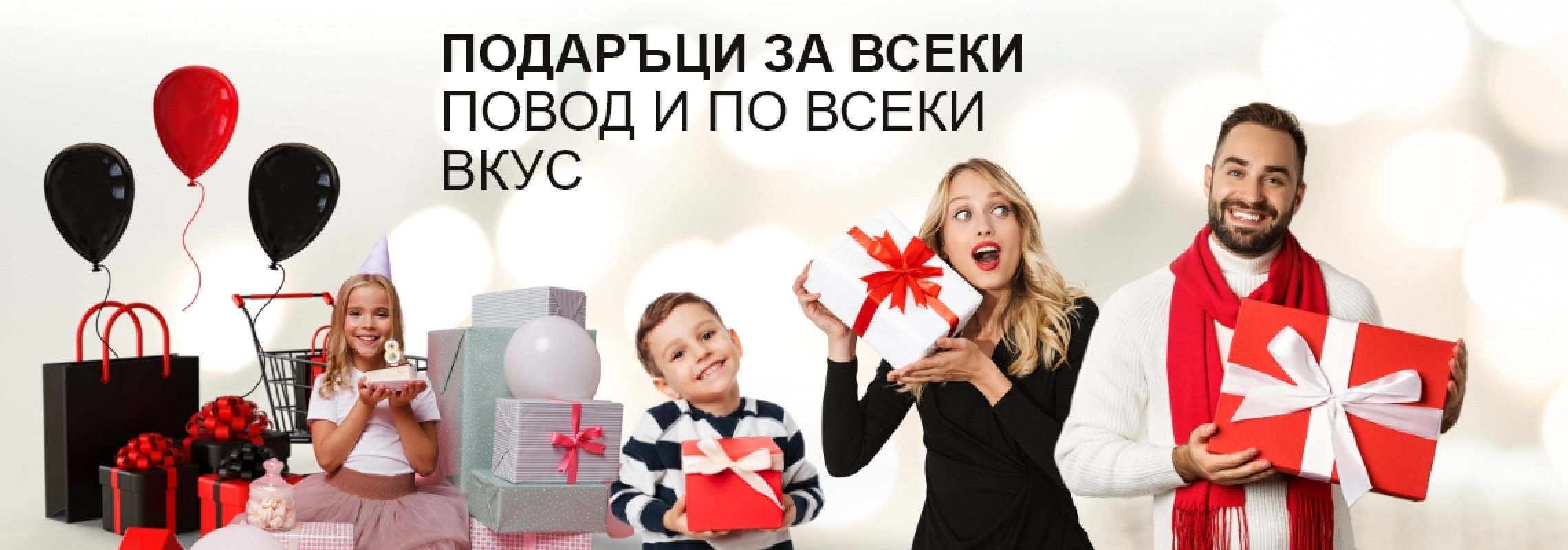 Podaratsi.bg™ Страхотен магазин за уникални подаръци!®