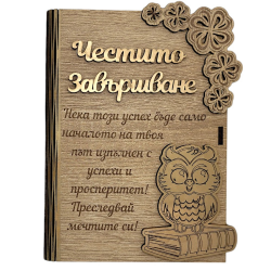 Дървен плик за пари с пожелание - Честито Завършване