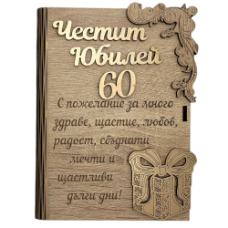 Дървена книжка за пари - Честит 60 Юбилей