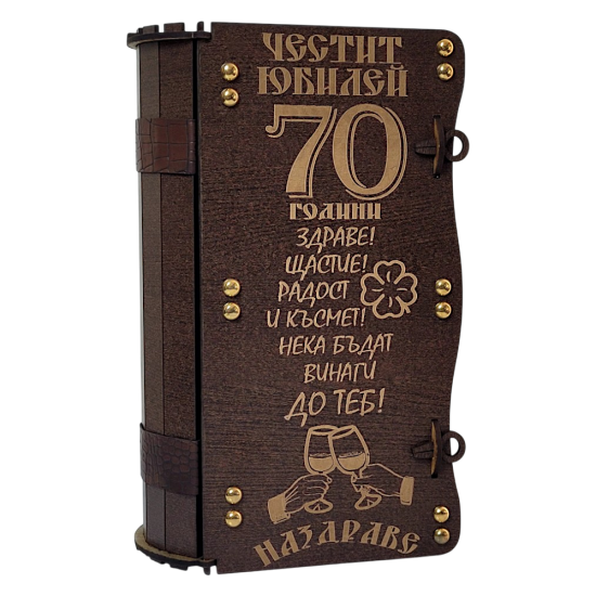 Подаръчен комплект за 70-годишен юбилей с бутилка, 6 чаши и гравирано дървено послание.