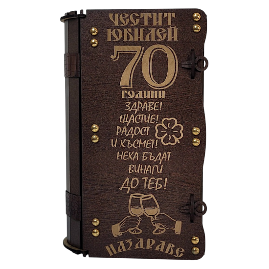Сет за юбилей с бутилка и шест чаши Подаръчен комплект за 70-годишен юбилей с бутилка, 6 чаши и гравирано дървено послание.