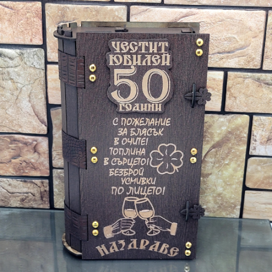 Кутия с бутилка ракия ” Честит 50 години Юбилей “на най-ниска цена - podaratsi.bg