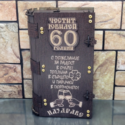 Кутия с бутилка ракия ” Честит 60 години юбилей “