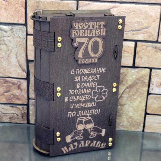 Кутия с бутилка ракия ” Честит 70 години Юбилей “на най-ниска цена - podaratsi.bg