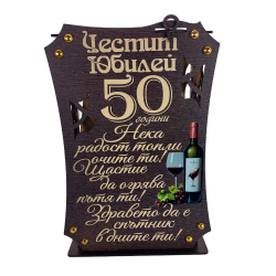 Дървена кутия с вино и две чаши ” Честит 50 годишен юбилей “