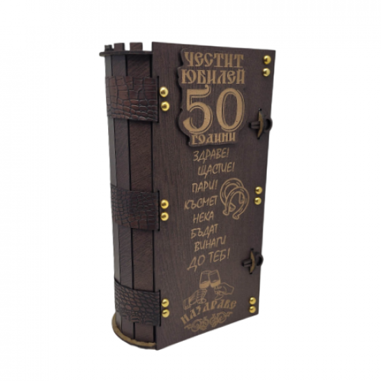 Дървена кутия книга с вино и чаши ” Честит 50 годишен юбилей “на най-ниска цена - podaratsi.bg