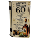Кутия Книга "Честит Юбилей 60" Дървена кутия книга за 60 годишен юбилей с гравирани пожелания